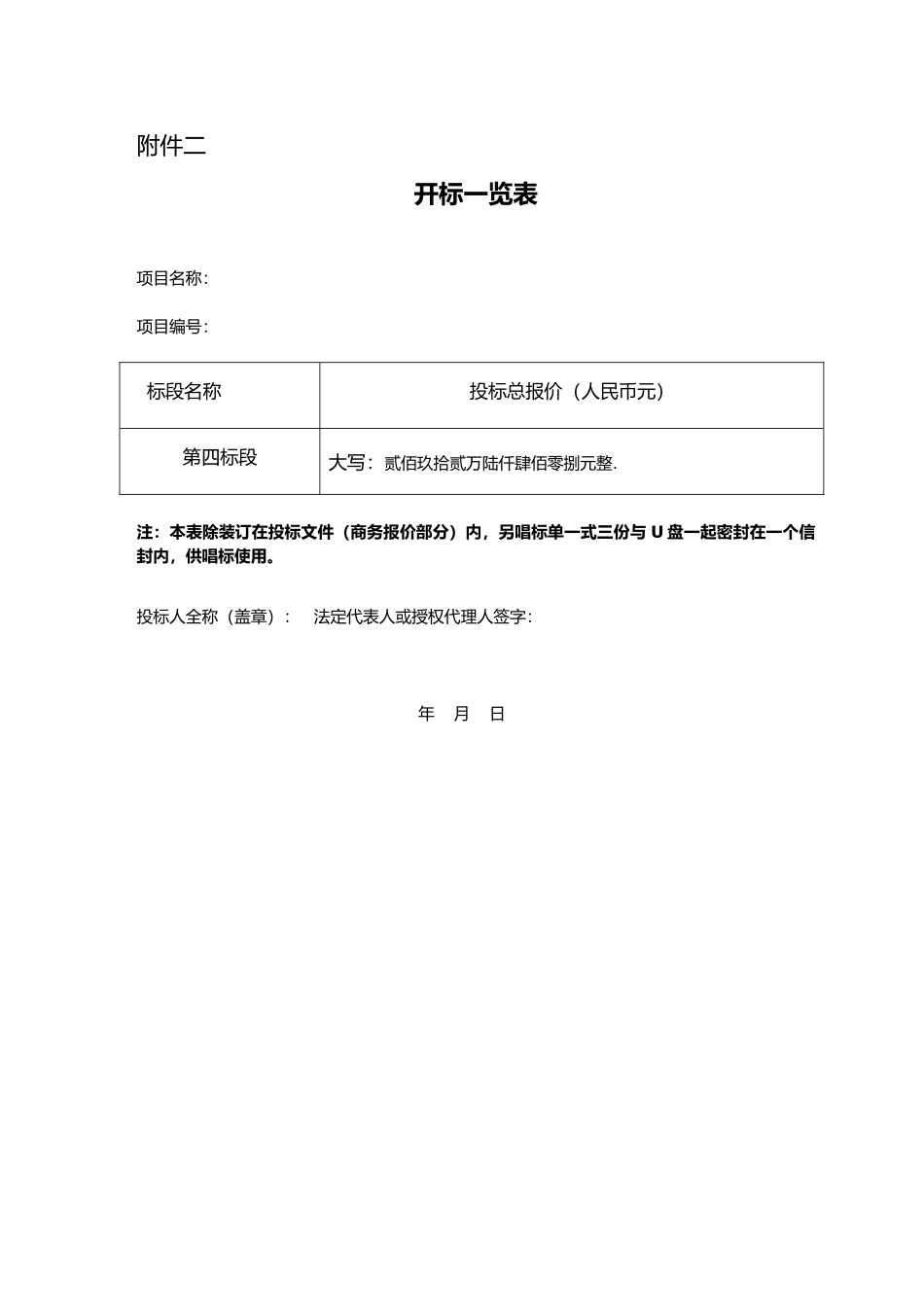 沂南县城区集中供热施工及材料招标文件_第3页