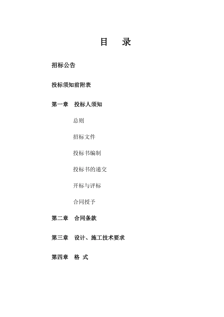 汾河灌区节水续建配套工程勘测设计招标文件样本_第1页