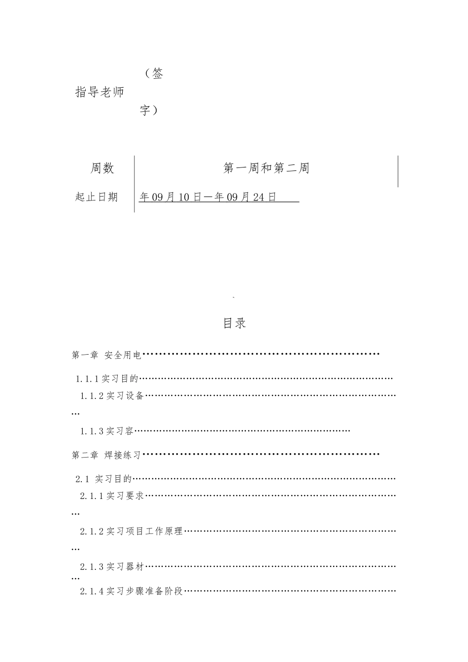 汽院电工电子实习报告范本_第2页