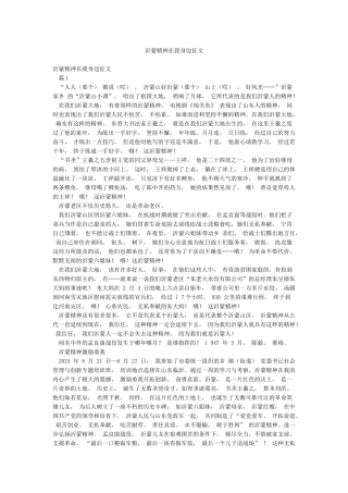 沂蒙精神在我身边征文