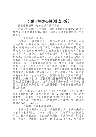 沂蒙山旅游心得