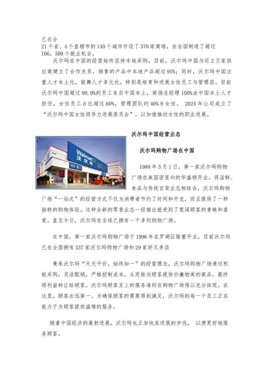 沃尔玛企业战略分析报告文案_第3页