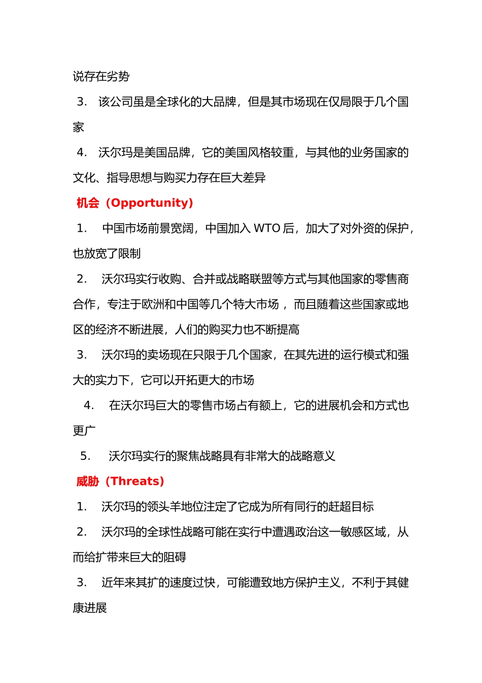 沃尔玛SWOT分析报告模版_第3页