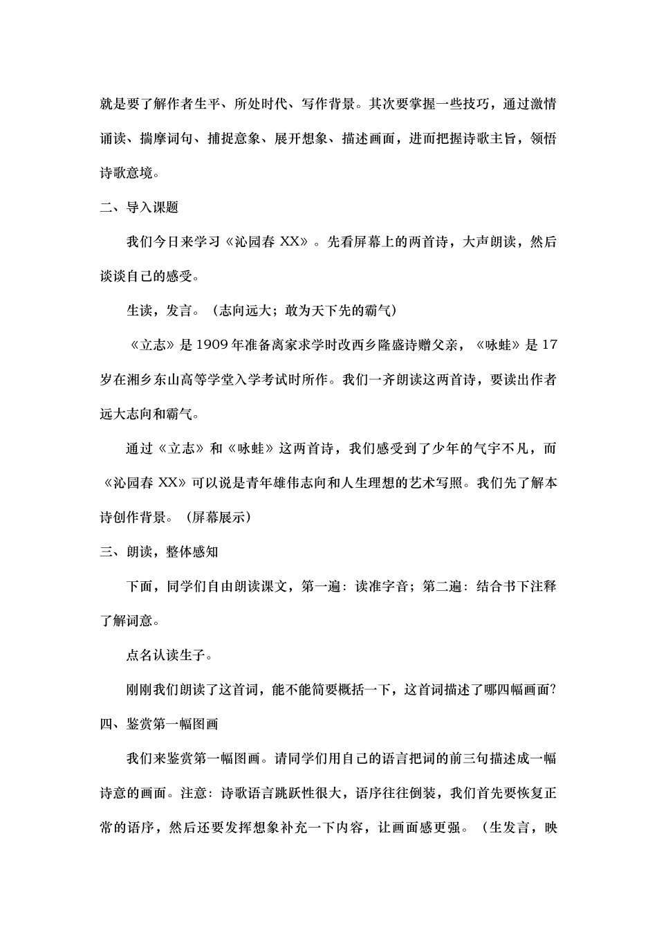 沁园春长沙公开课金奖教案_第2页