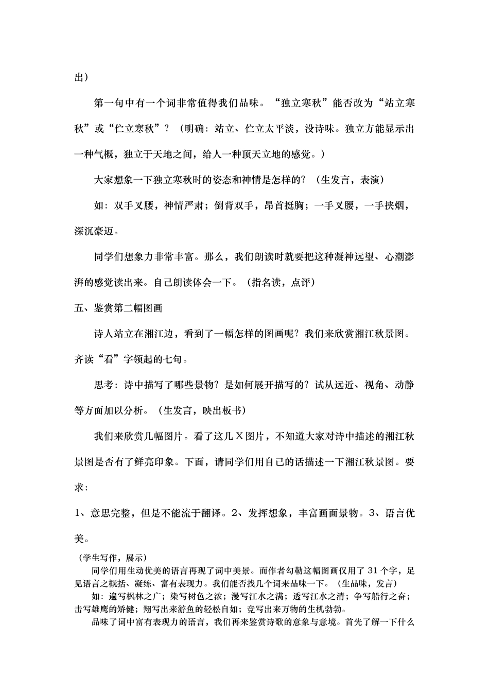 沁园春长沙公开课金奖教案_第3页