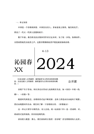 沁园春长沙公开课金奖教案