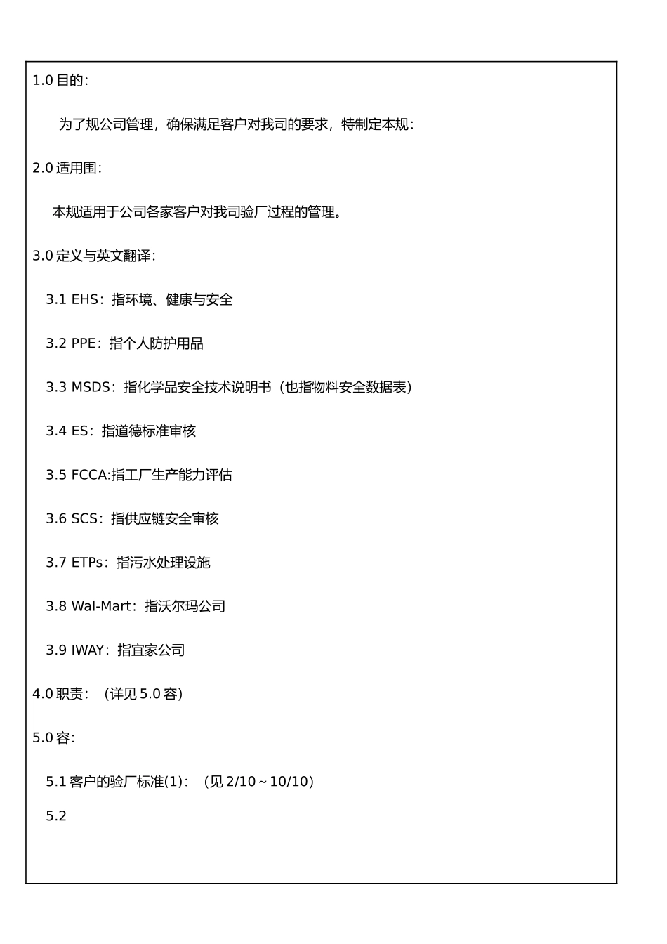 沃尔玛客户验厂标准书_第1页
