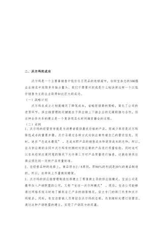 沃尔玛在我国的现状与发展趋势