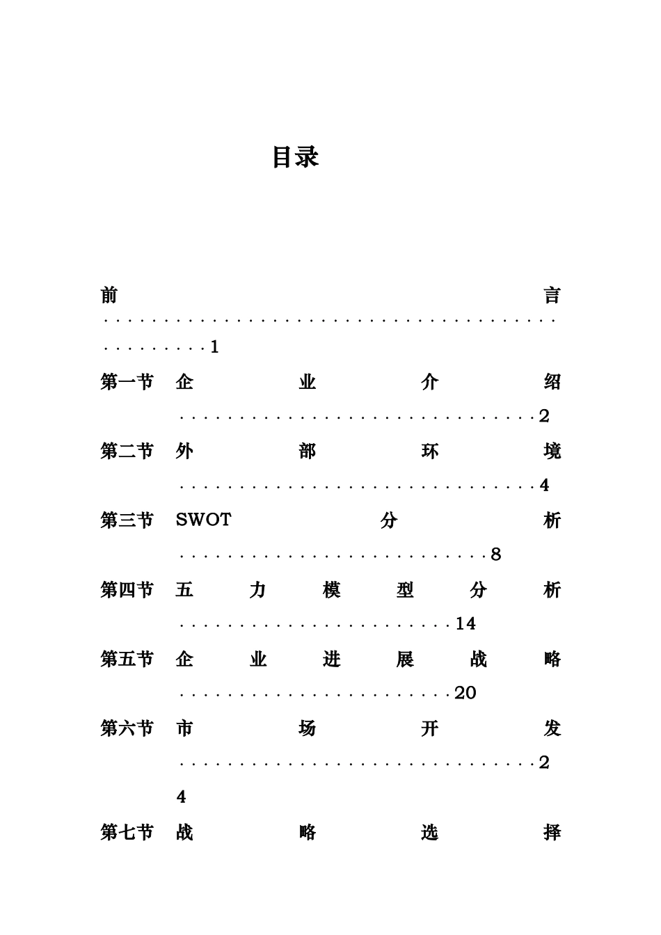 沃尔玛战略管理分析教材_第2页