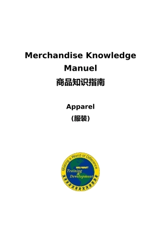沃尔玛服装公司商品知识的指南