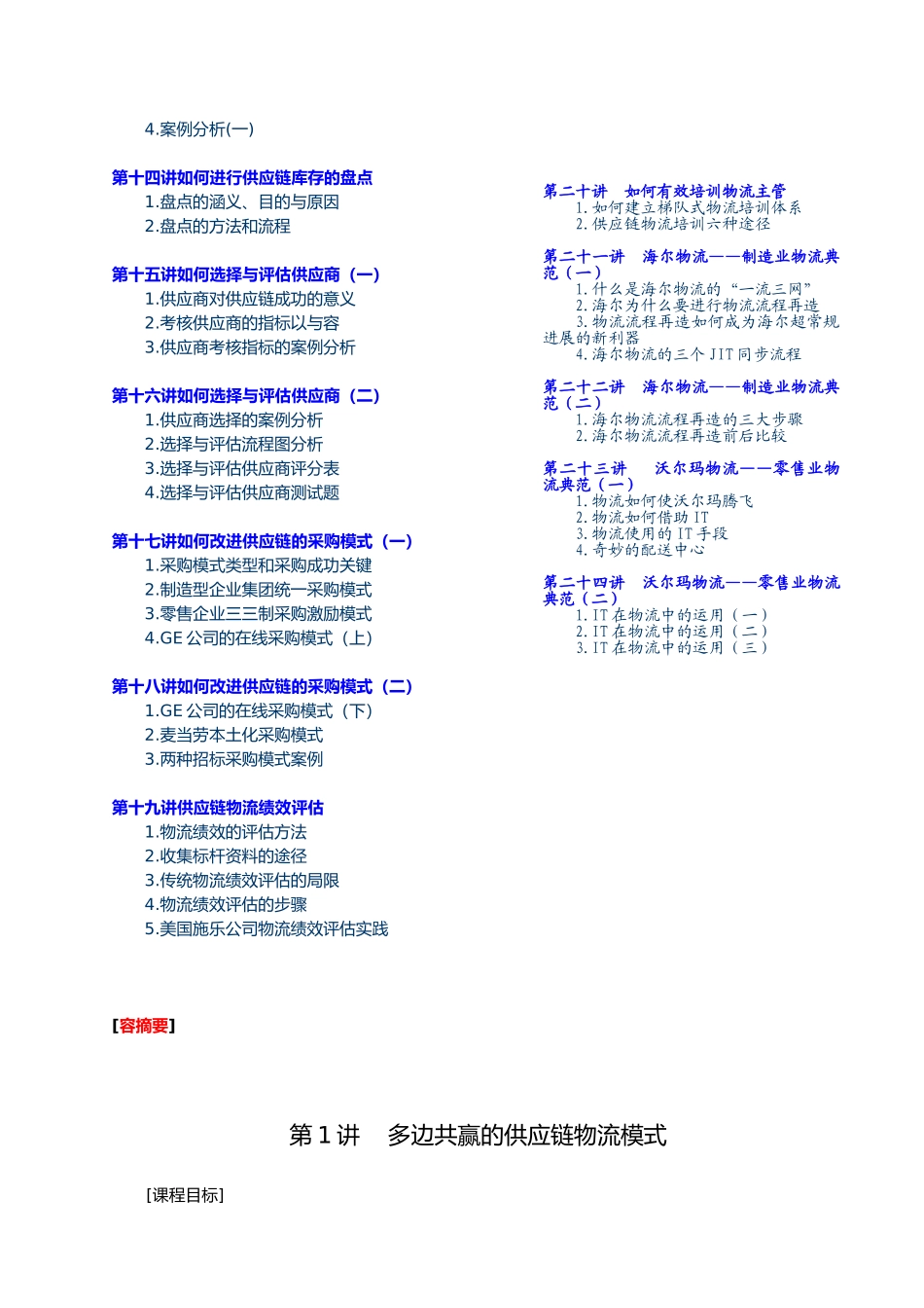 沃尔玛供应链与物流管理模式_第2页