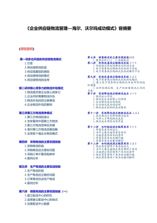 沃尔玛供应链与物流管理模式