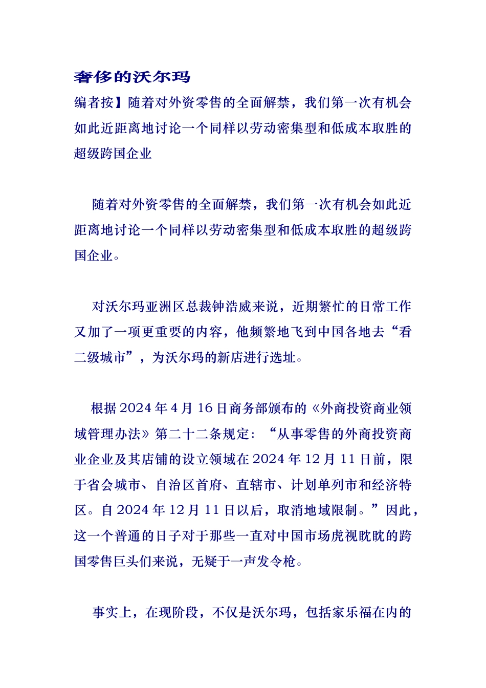 沃尔玛的成本控制概述_第1页