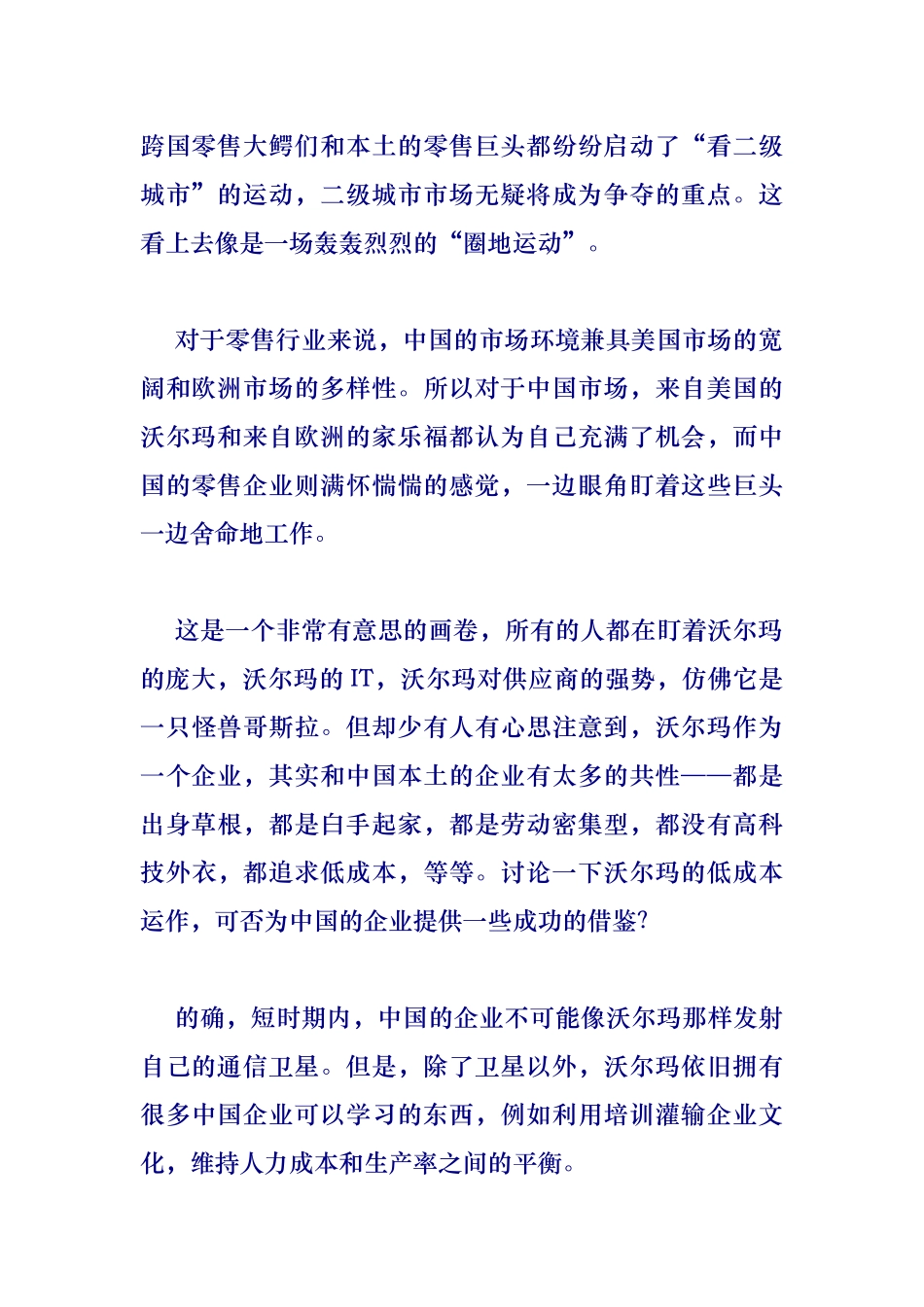 沃尔玛的成本控制概述_第2页