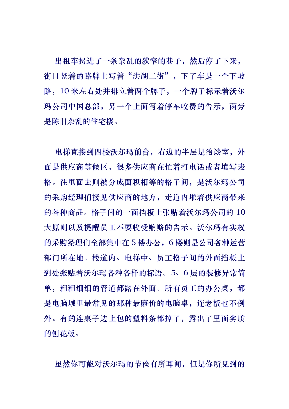 沃尔玛的成本控制概述_第3页