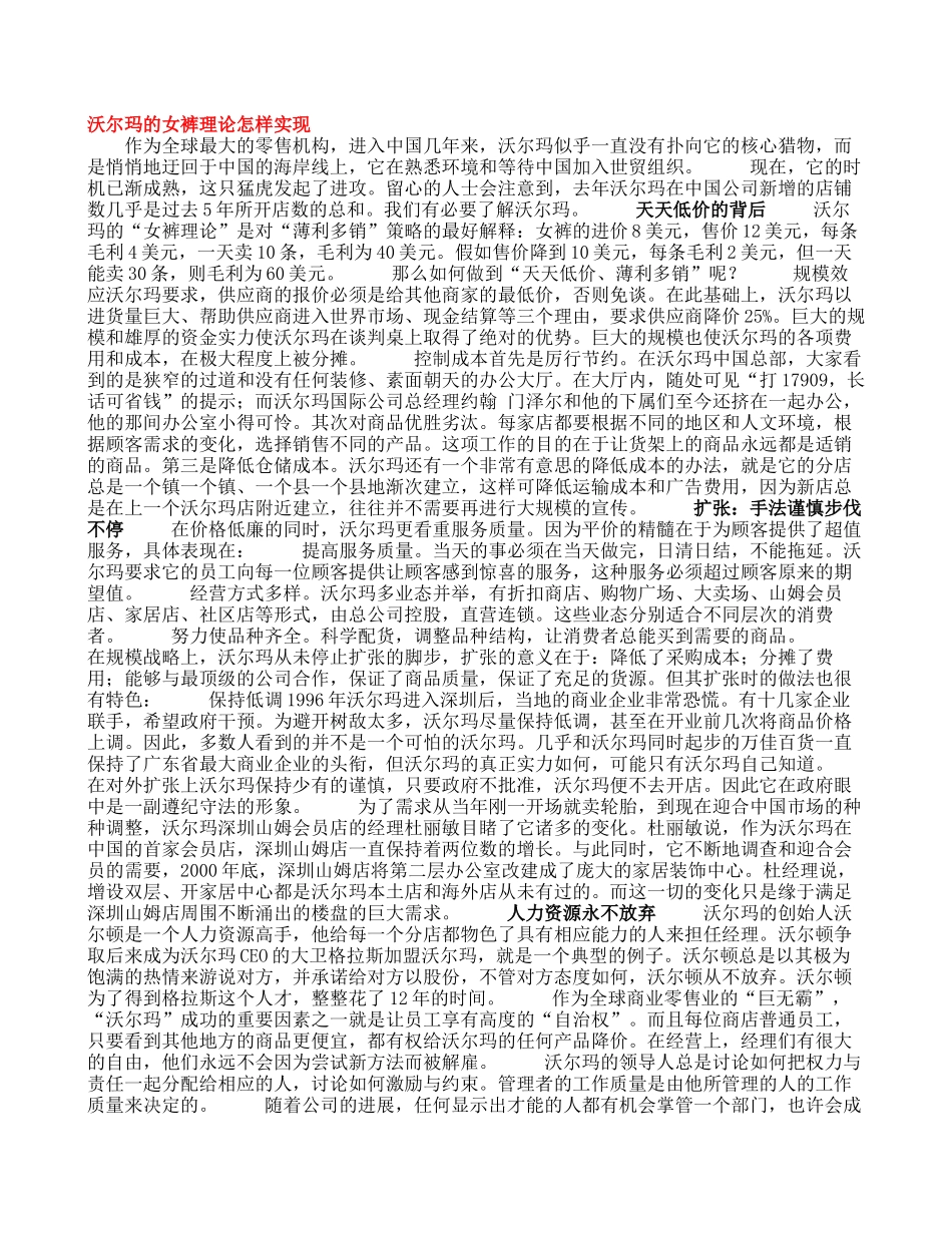 沃尔玛的女裤营销理论知识_第1页