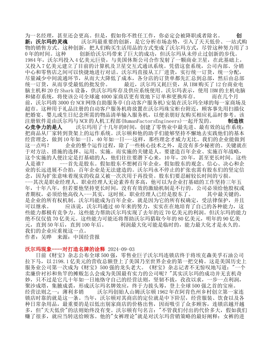 沃尔玛的女裤营销理论知识_第2页