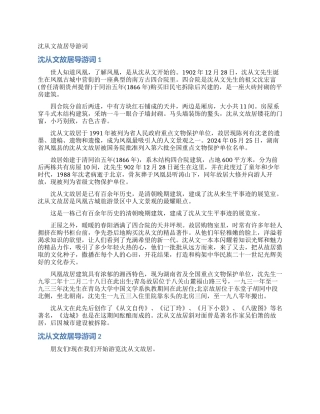 沈从文故居导游词