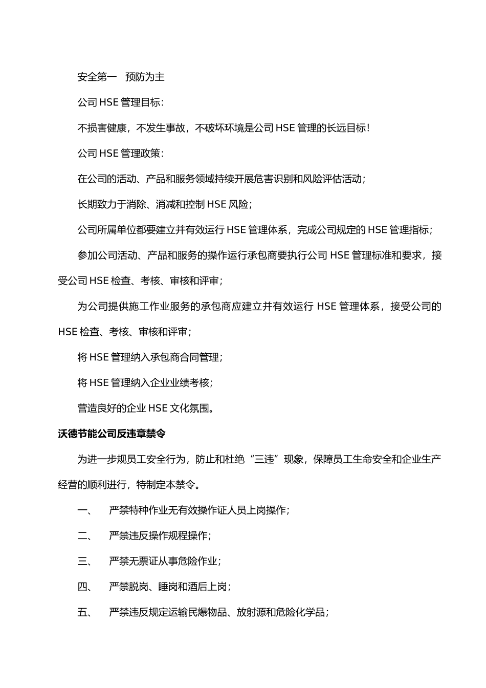 沃德节能公司规章制度汇编_第2页