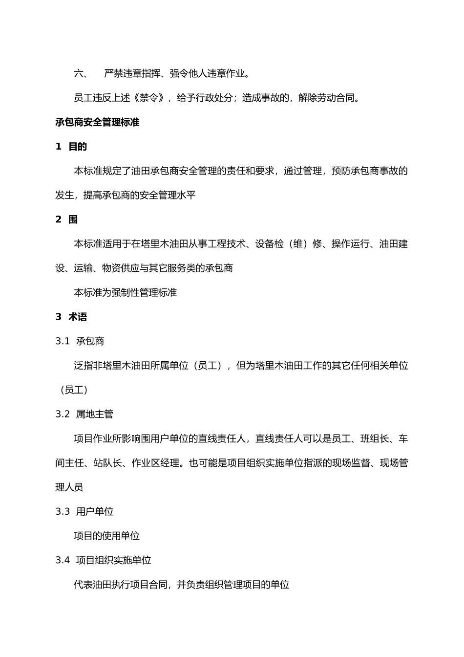 沃德节能公司规章制度汇编_第3页