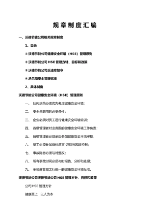 沃德节能公司规章制度汇编