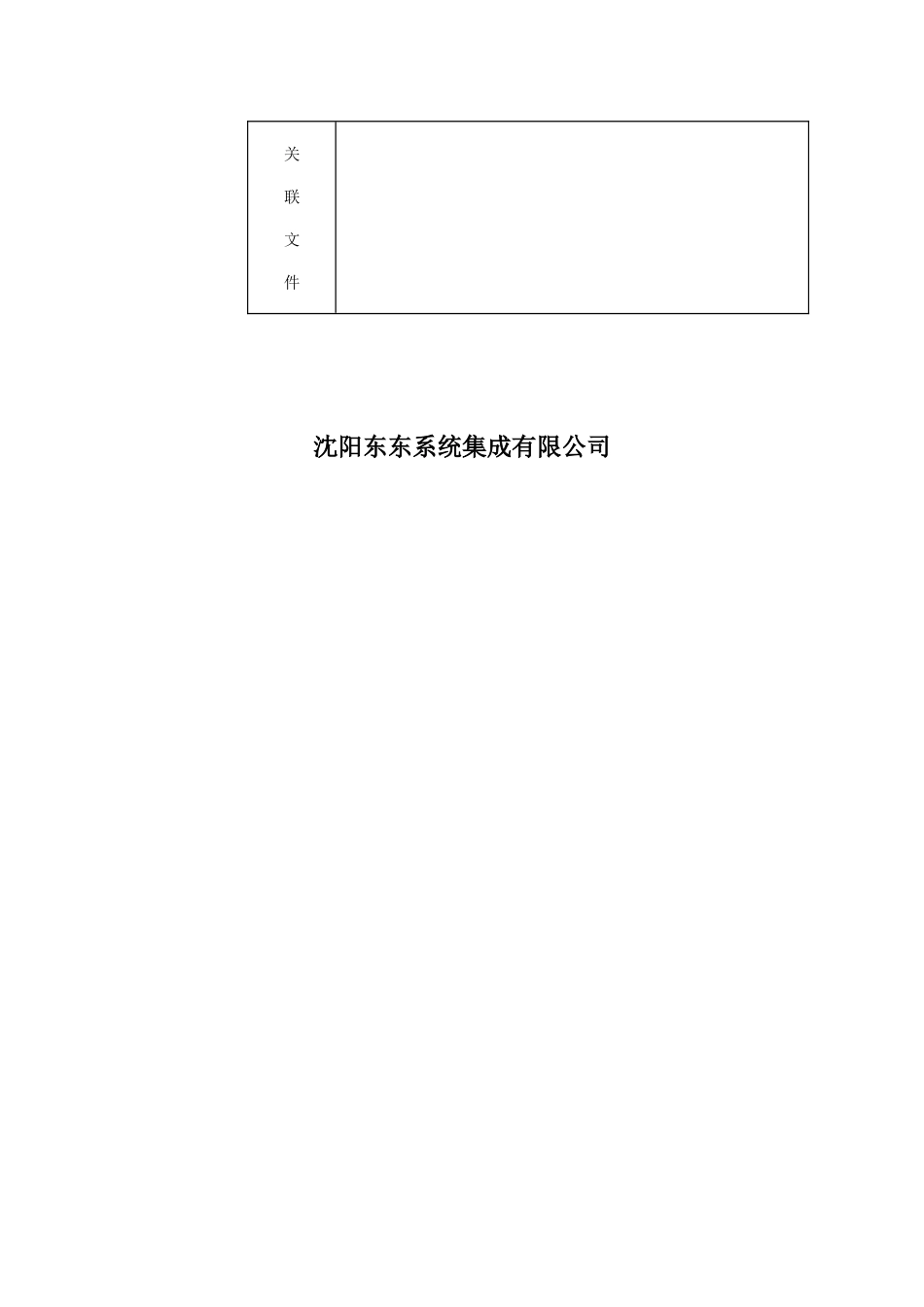 沈阳东东质量手册_第2页