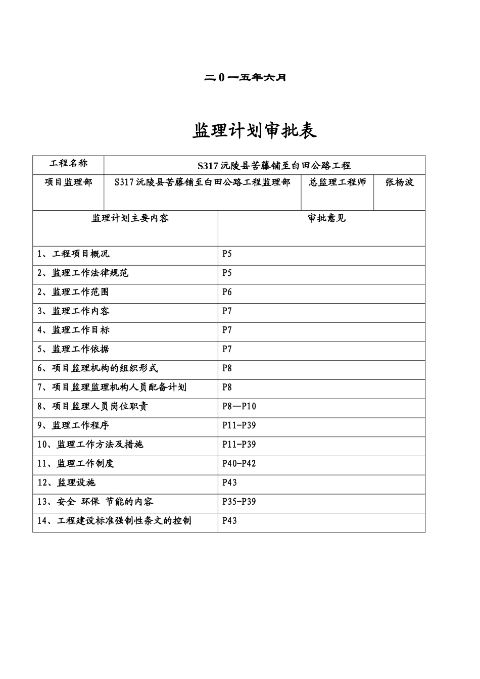 沅水二桥项目监理计划XXXX06_第3页