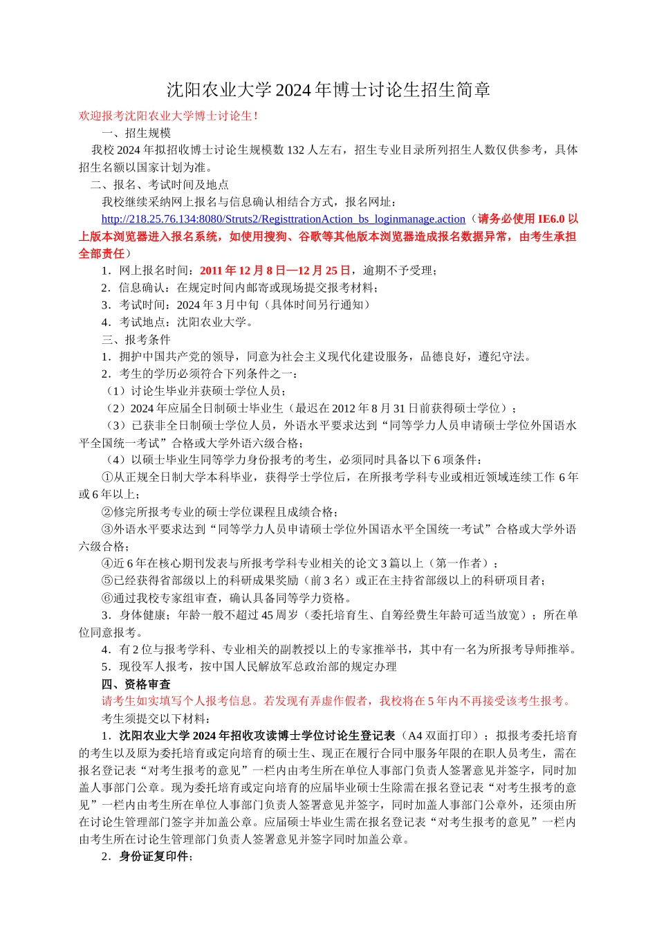 沈阳农业大学XXXX博士招生_第1页