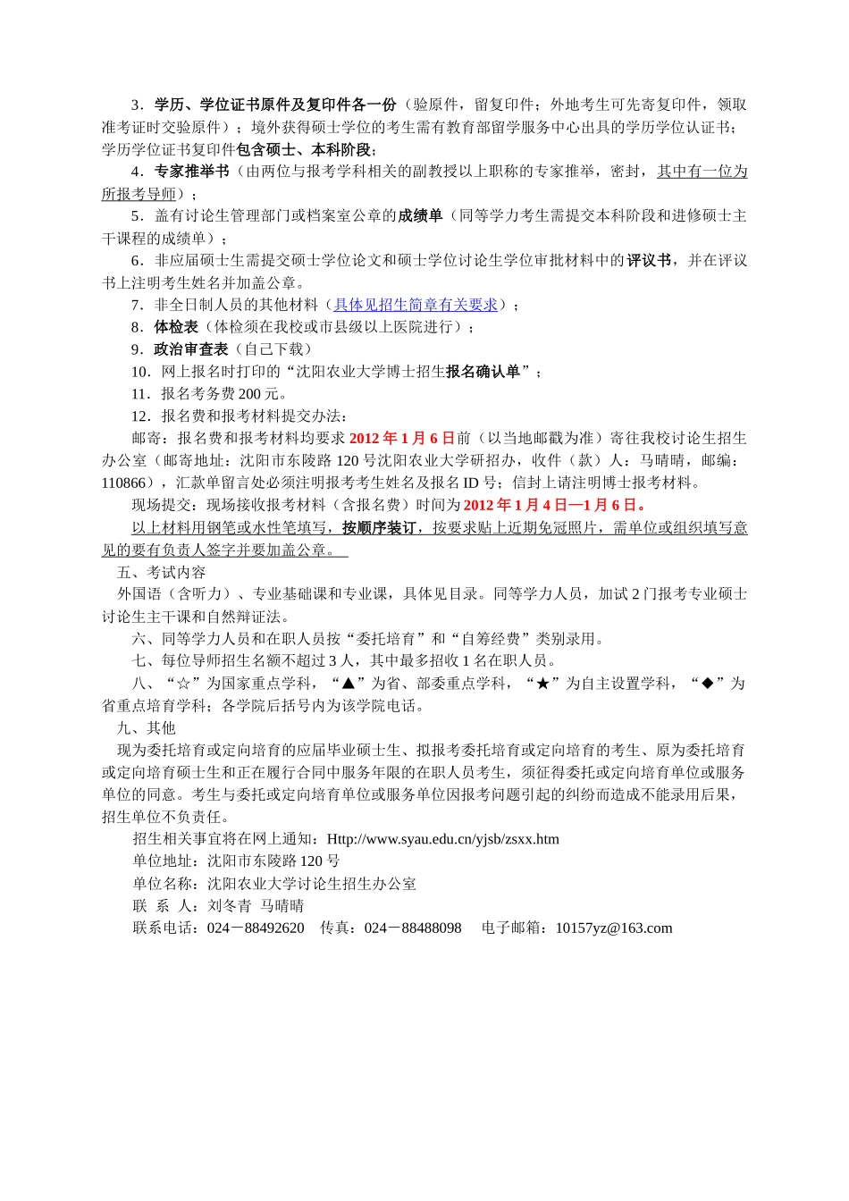 沈阳农业大学XXXX博士招生_第2页