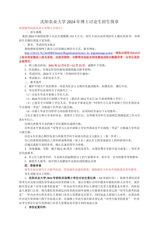 沈阳农业大学XXXX博士招生