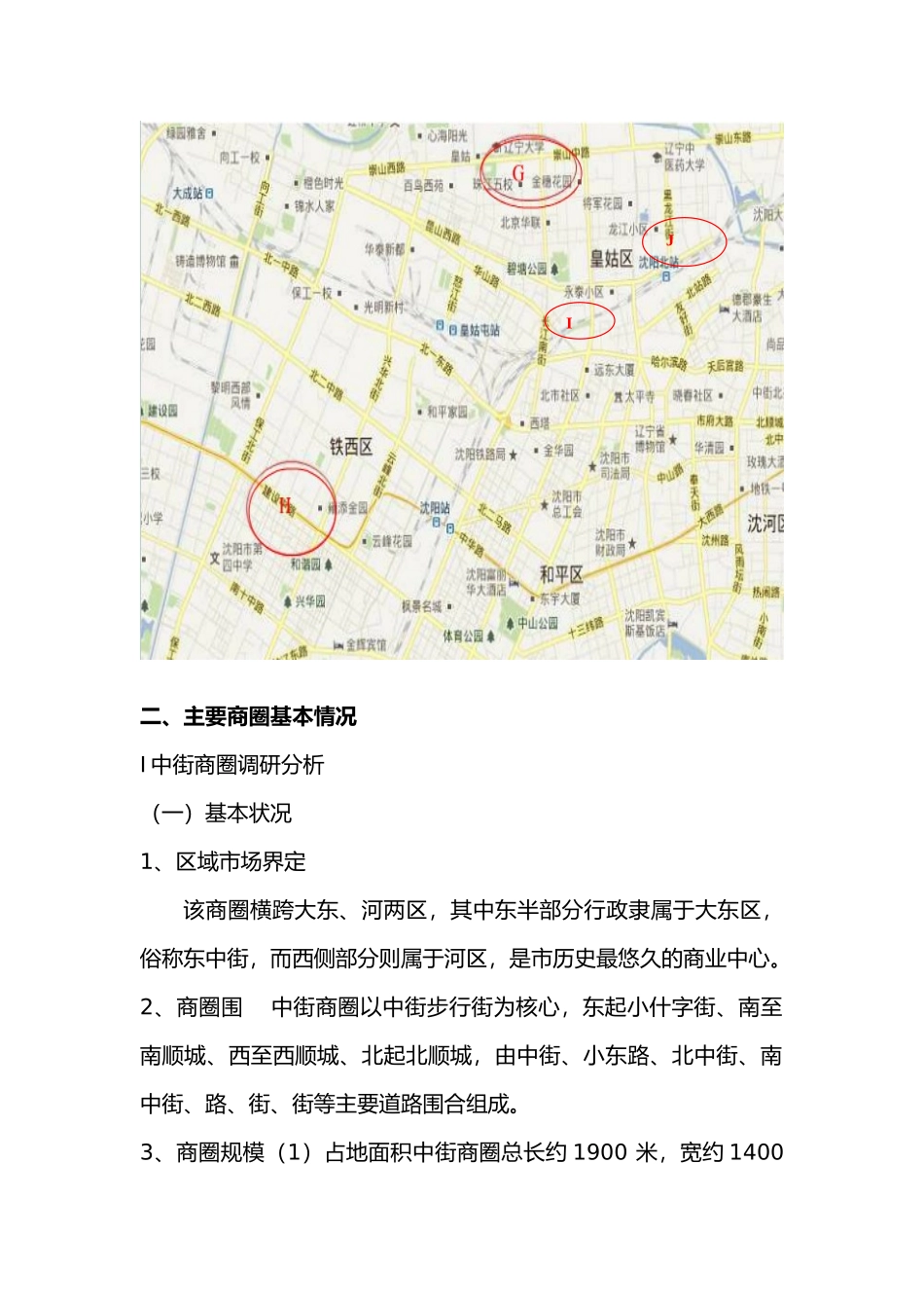 沈阳市各商圈基本情况调研_第3页
