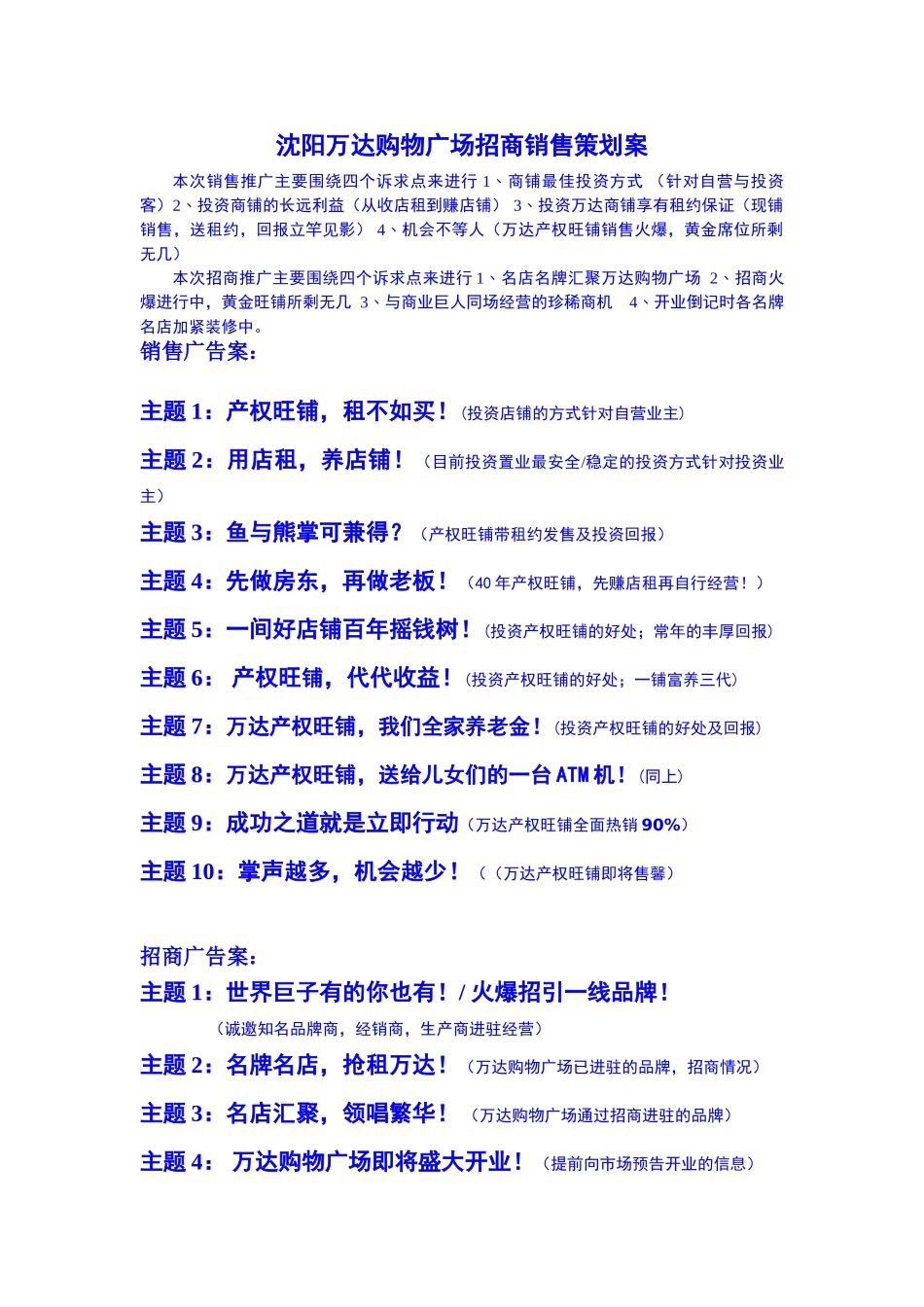 沈阳万达购物广场招商策划案_第2页