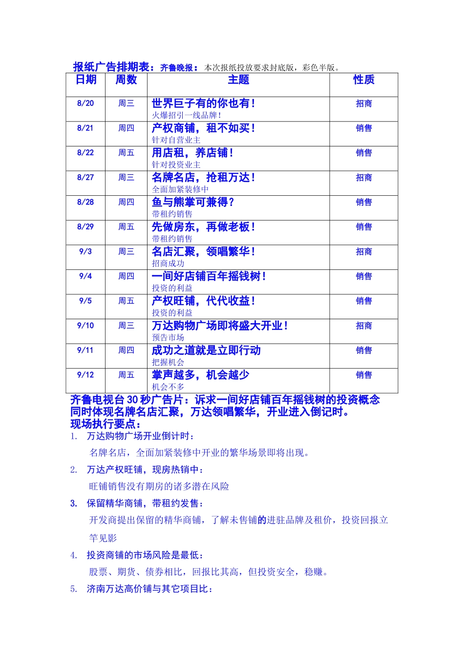 沈阳万达购物广场招商策划案_第3页