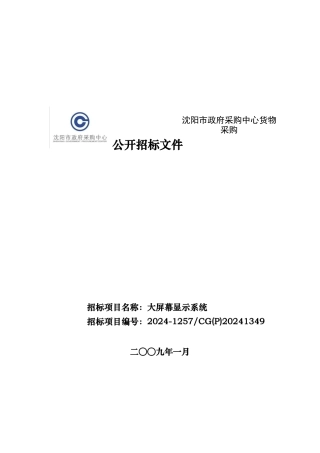 沈阳市政府采购中心货物采购