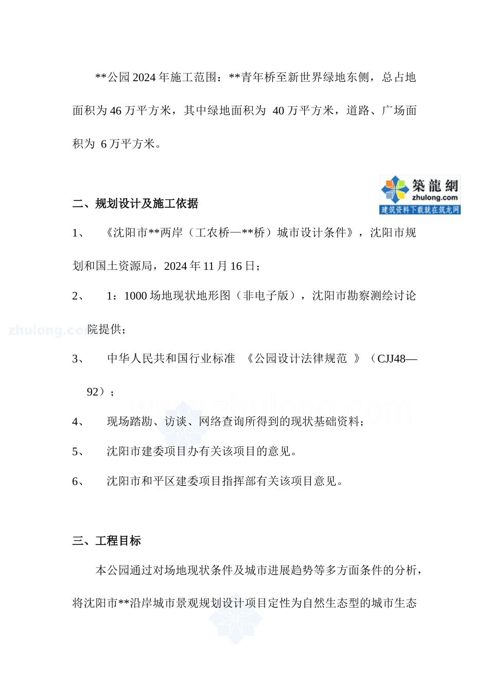 沈阳某公园景观施工组织设计_第2页