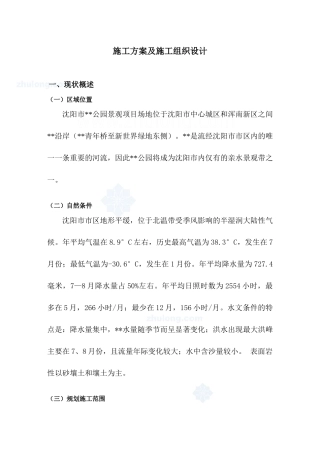 沈阳某公园景观施工组织设计