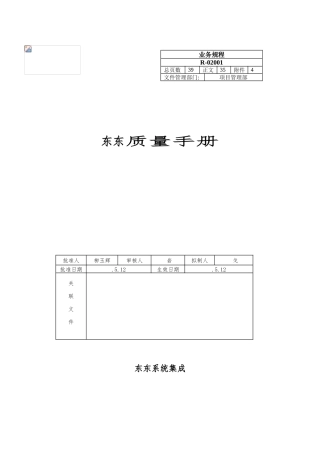 沈阳某系统公司质量手册