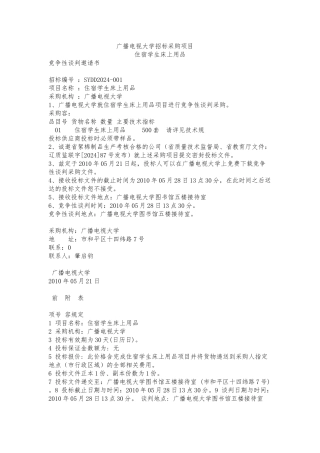 沈阳某大学招标采购项目