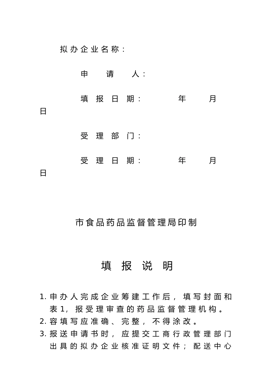 沈阳药品经营许可证申请审查表_第2页