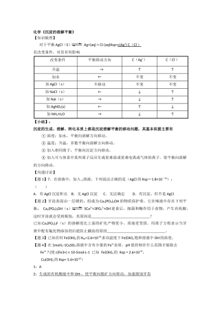 沉淀的溶解平衡