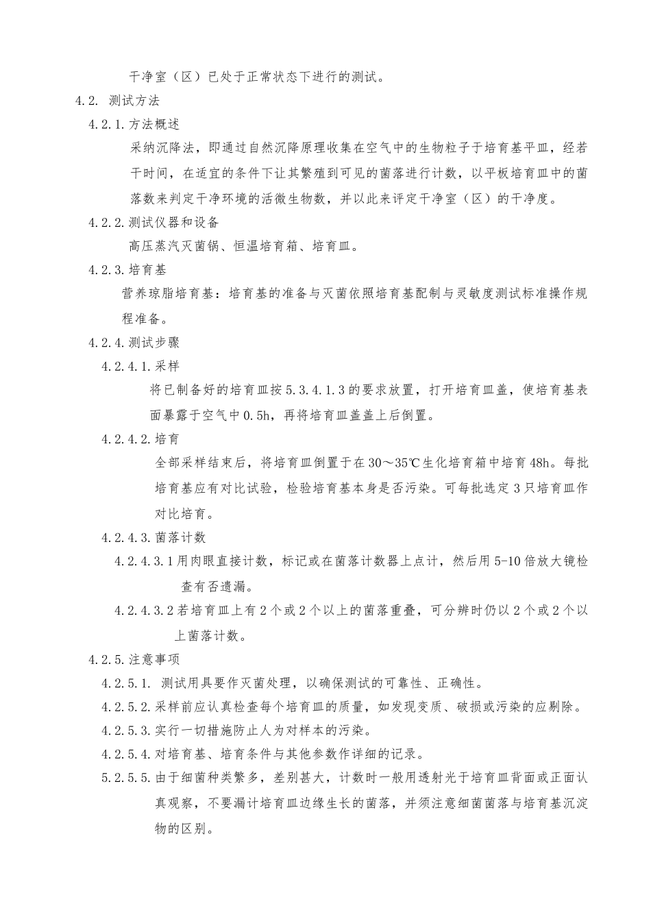沉降菌检测标准操作规程ok_第2页