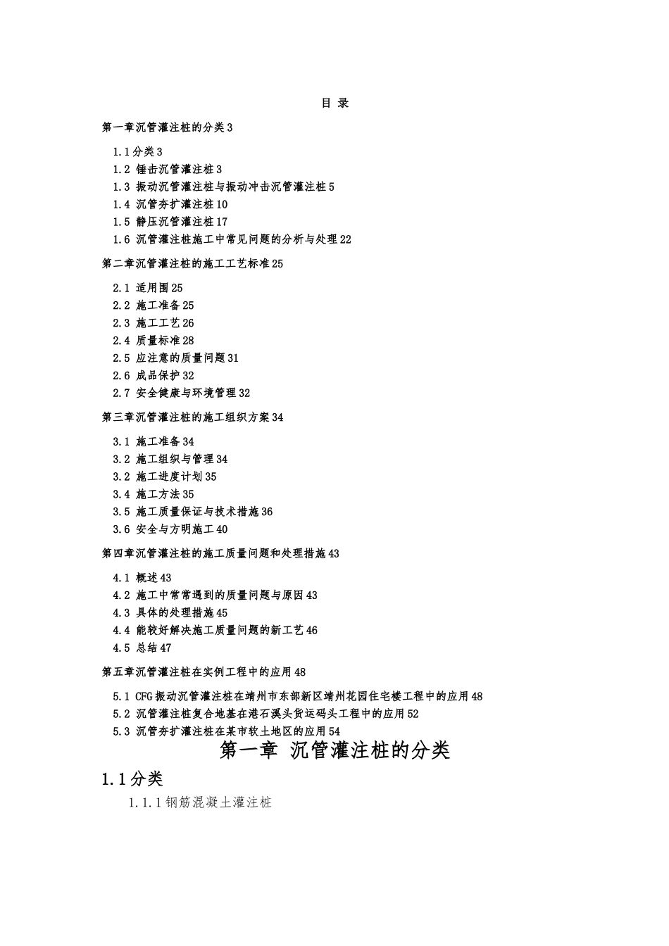 沉管灌注桩的分类施工工艺和施工组织方案_第2页
