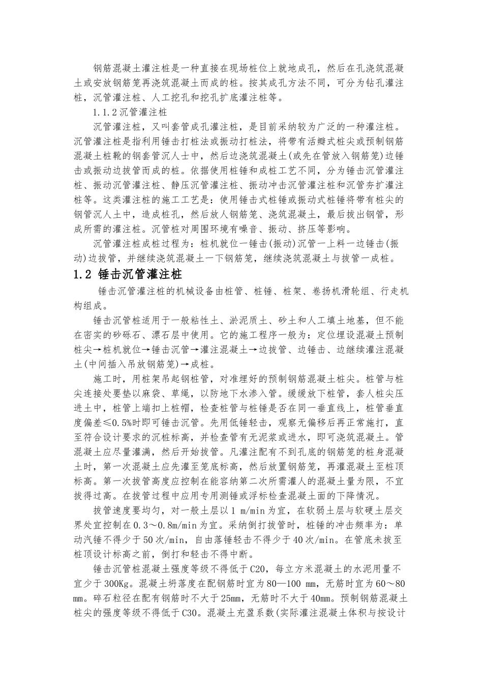 沉管灌注桩的分类施工工艺和施工组织方案_第3页