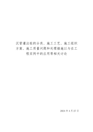 沉管灌注桩的分类施工工艺和施工组织方案