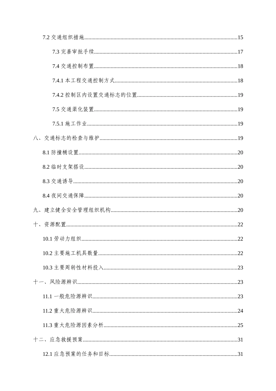 沙堡互通跨线施工交通组织方案_第2页