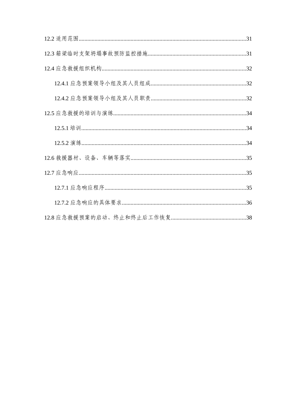 沙堡互通跨线施工交通组织方案_第3页