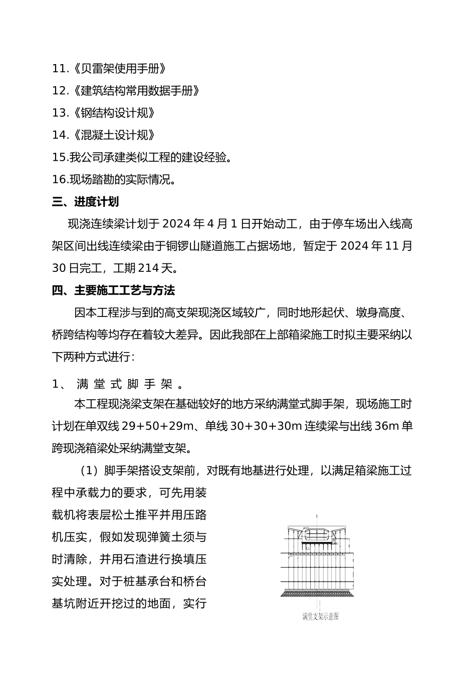 沙文立交钢管贝雷门洞专项方案_第2页