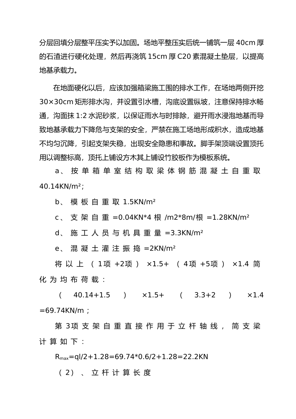 沙文立交钢管贝雷门洞专项方案_第3页