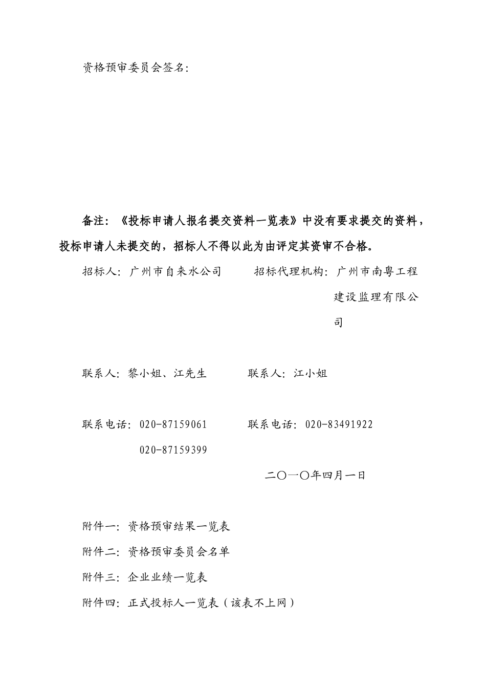沙河涌综合整治工程－兴华路～元岗桥段东岸景观绿化工程、沙河涌_第2页