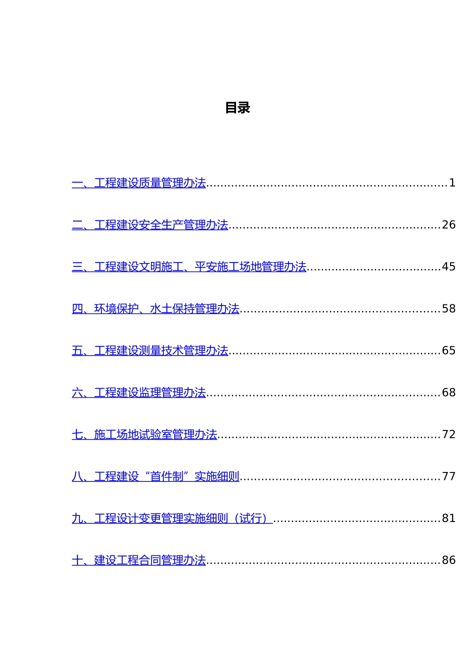沙湾代建指挥部管理制度汇编_第1页
